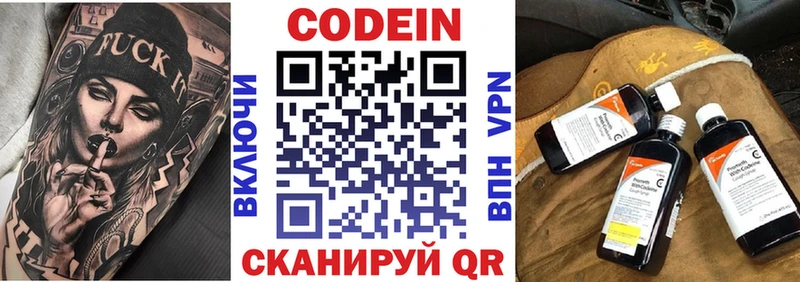 Кодеин напиток Lean (лин)  Купить закладки  Омутнинск 